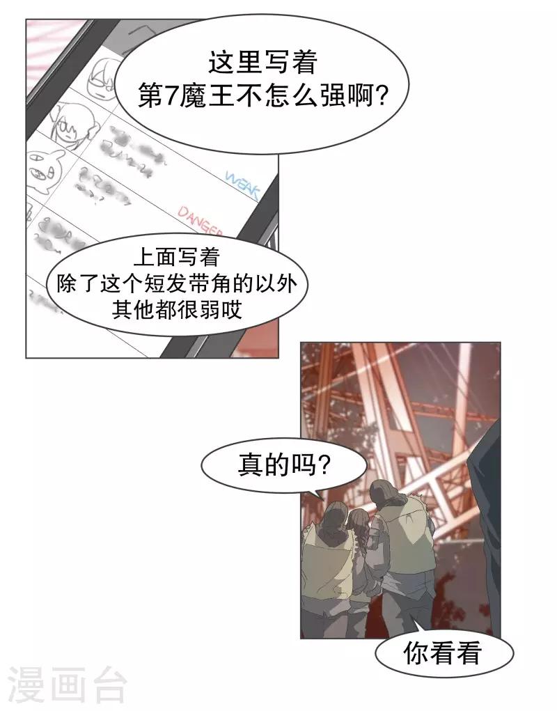 第87话 列表里有名的魔王-第87话