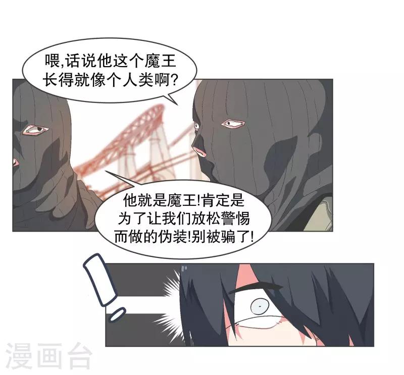 第87话 列表里有名的魔王-第87话