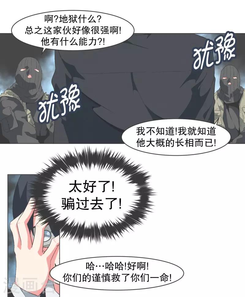 第87话 列表里有名的魔王-第87话