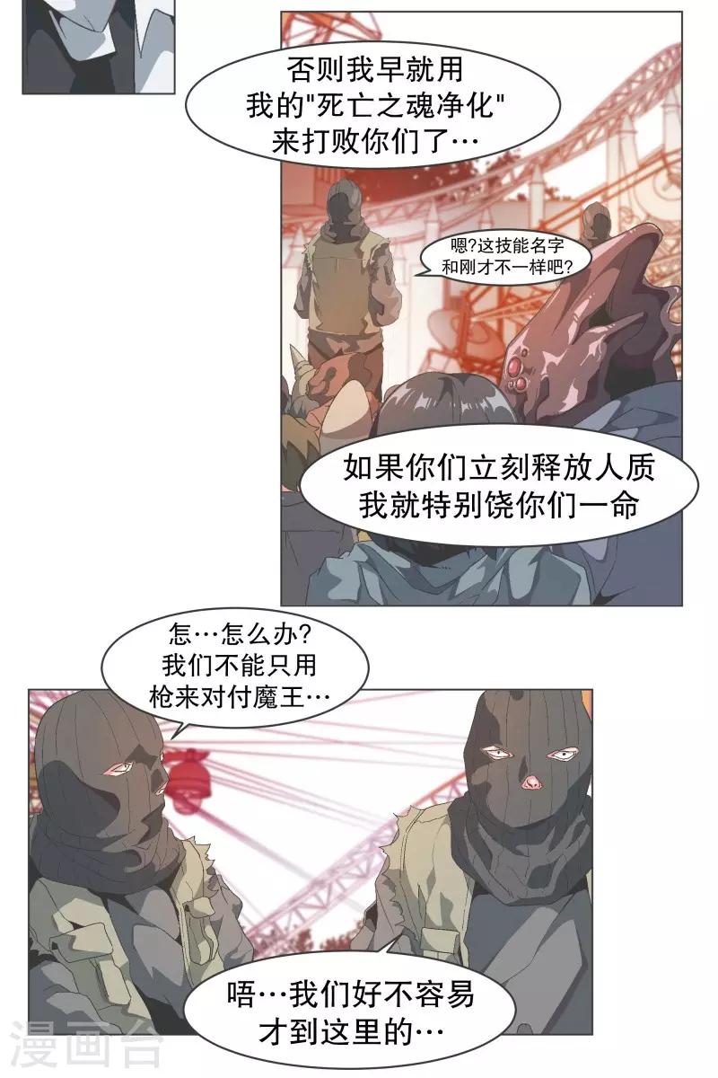 第87话 列表里有名的魔王-第87话