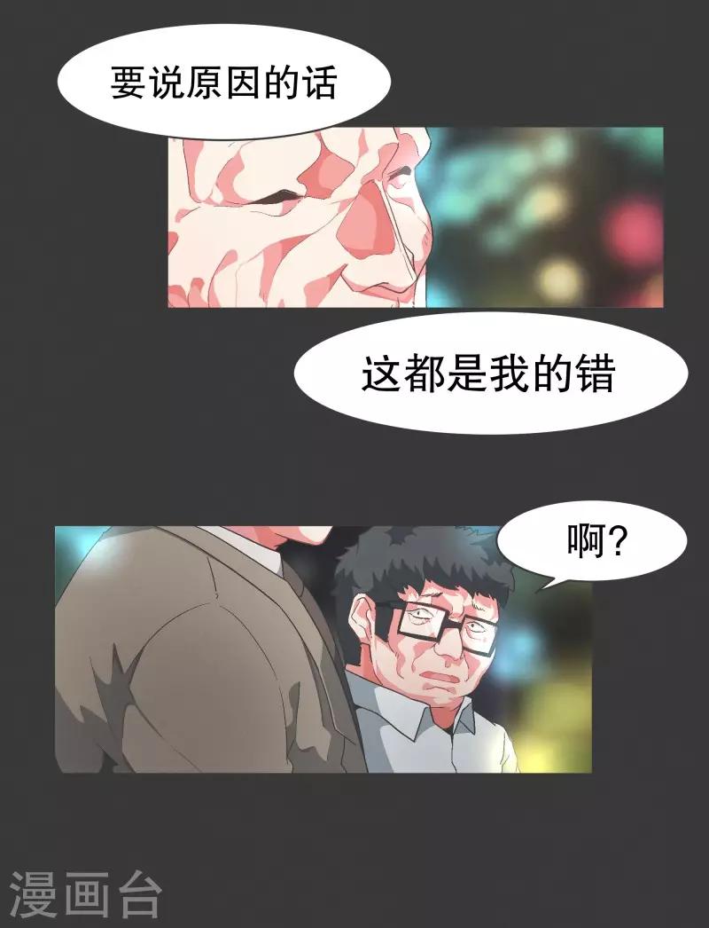 第91话 都是你的错-第91话