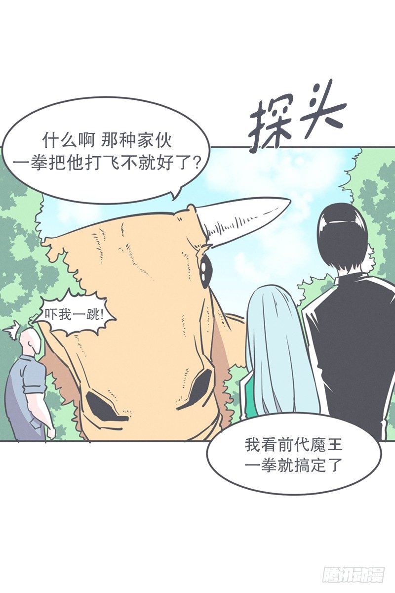 非常抱歉,我是个无能的魔王-第11话