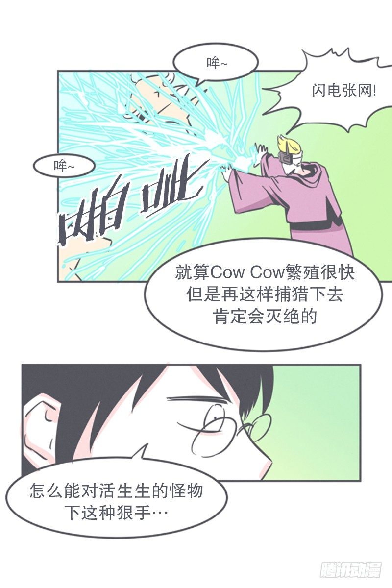 非常抱歉,我是个无能的魔王-第11话