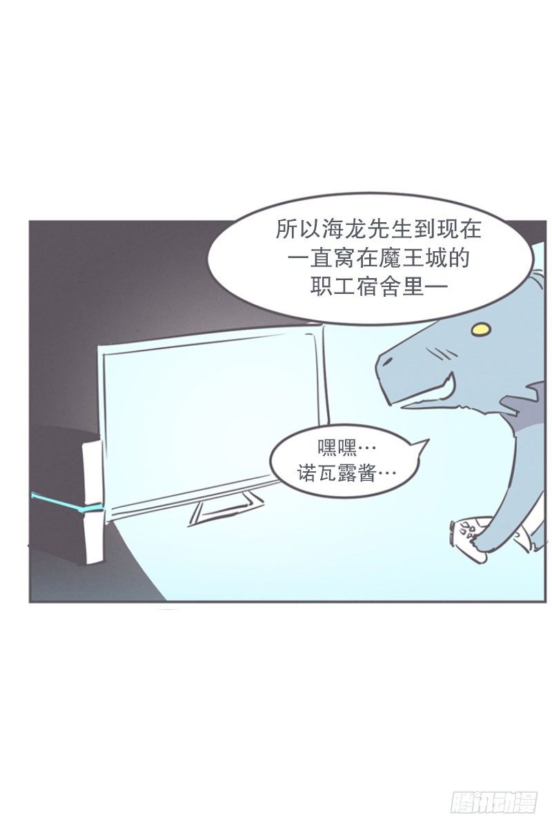 就算是废宅（long）也是条龙-第13话