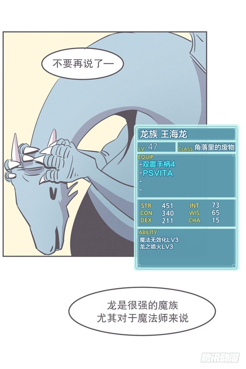 就算是废宅（long）也是条龙-第13话