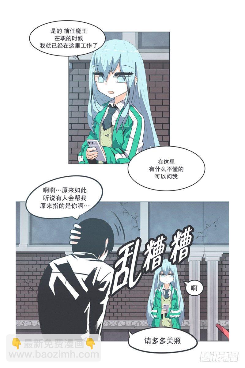 魔王助手兰雪莹与触手先生-第3话