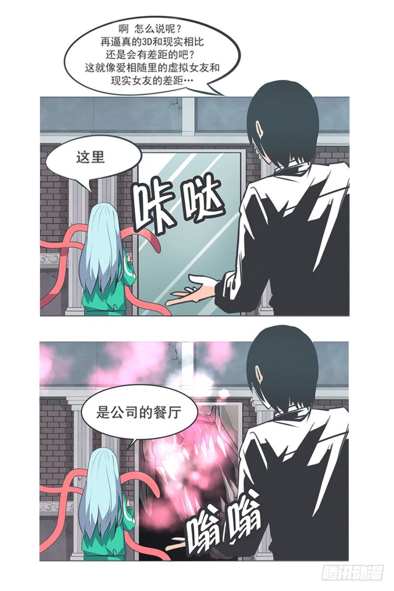 魔王助手兰雪莹与触手先生-第3话
