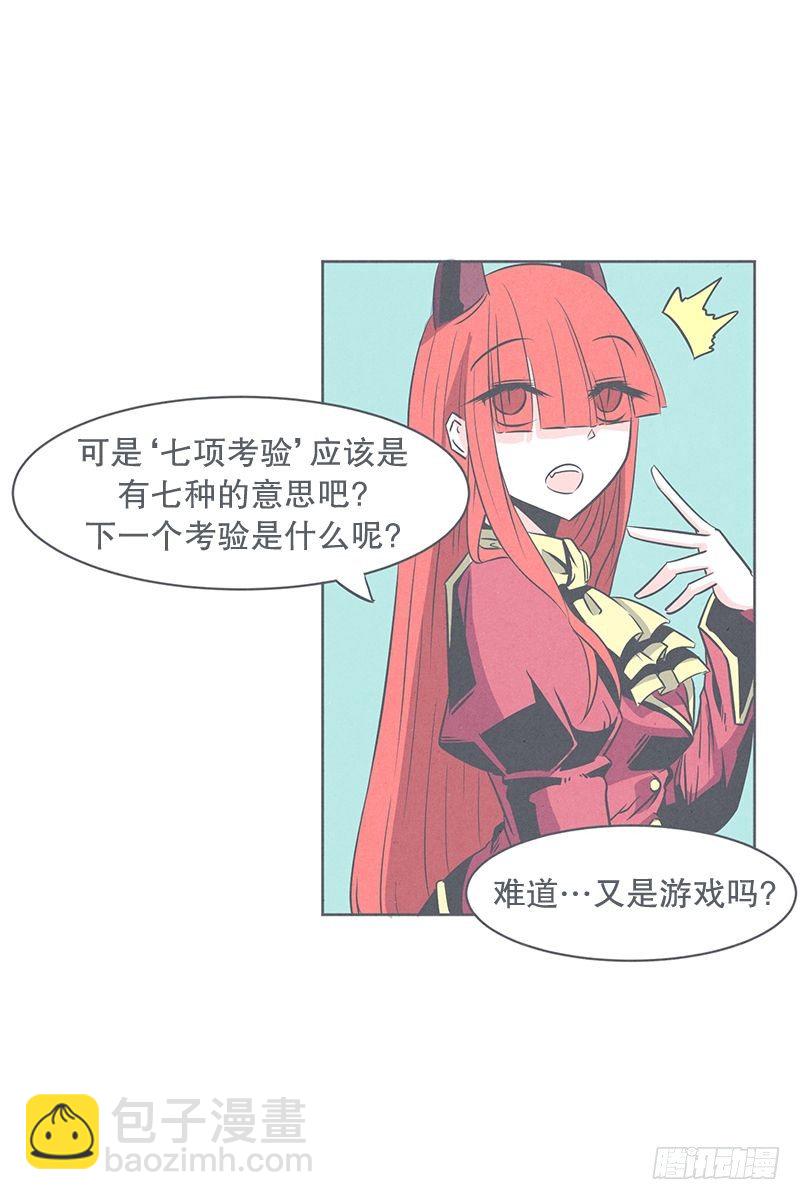 魔王的试炼-第27话