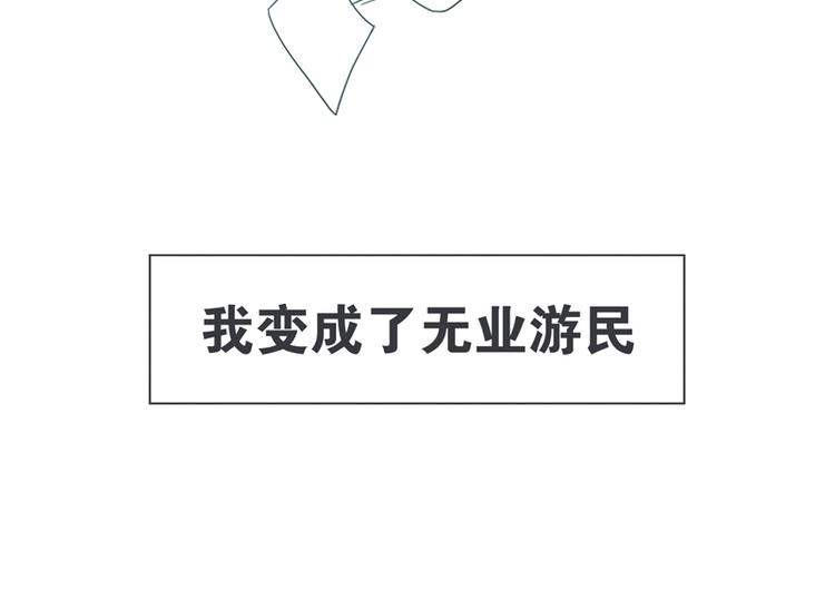 第1话 给失业者最后的机会-第1话