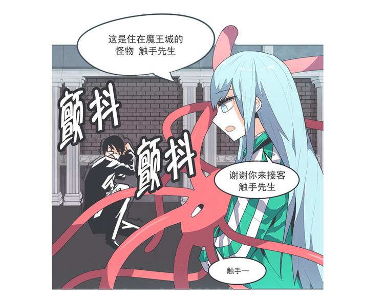 第3话 魔王助手兰雪莹与触手先生-第3话
