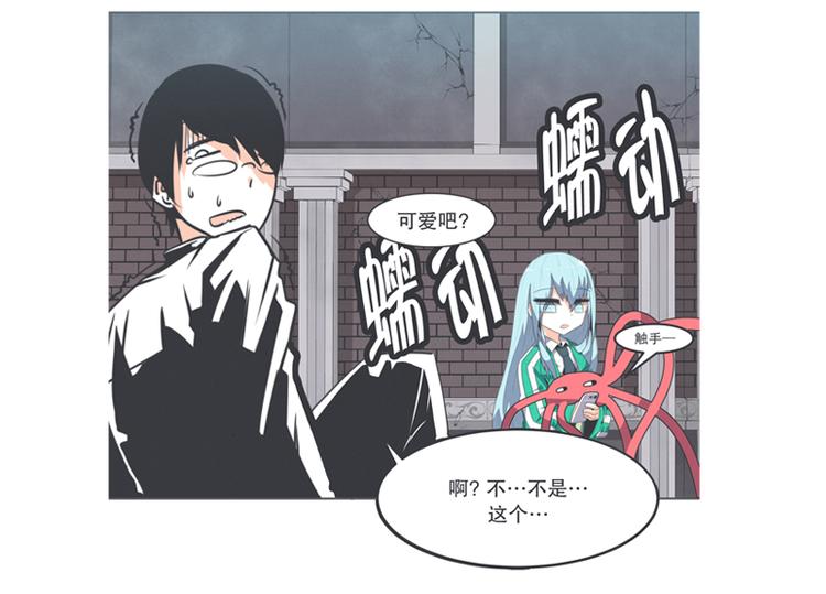 第3话 魔王助手兰雪莹与触手先生-第3话