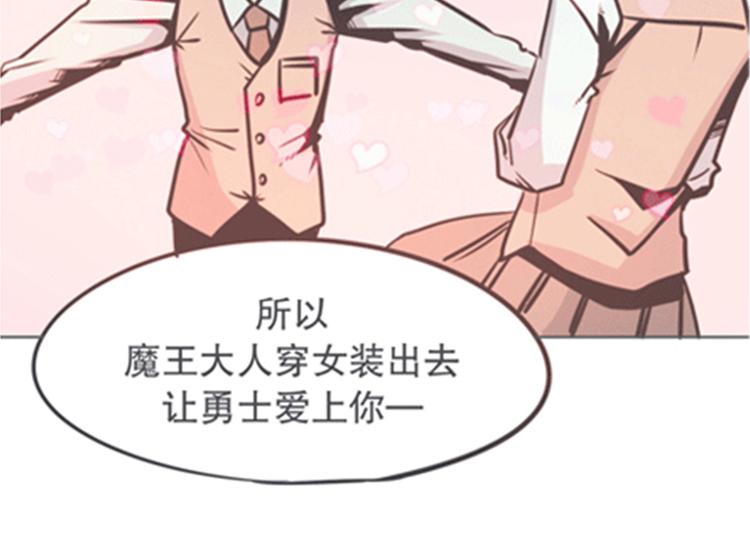 第5话 弱鸡魔王出征啦！！！-第5话