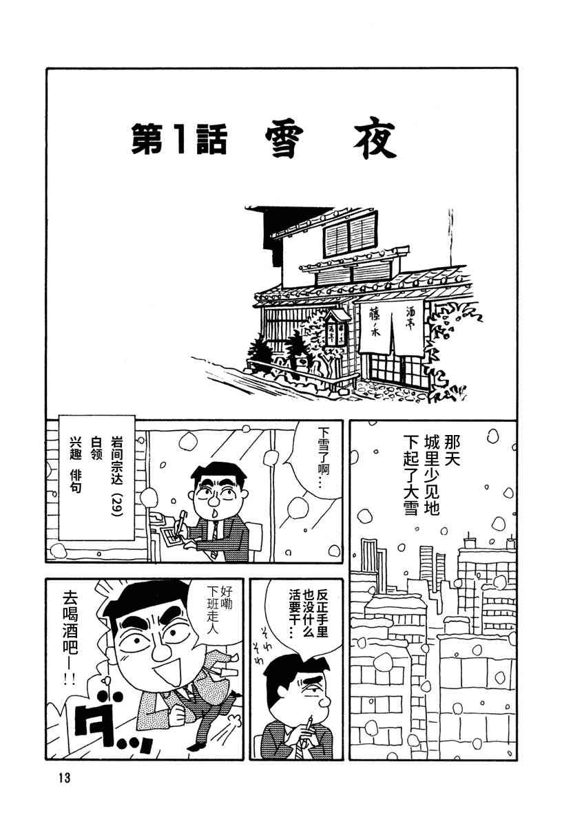 🍴酒之仄径 1话 第1页