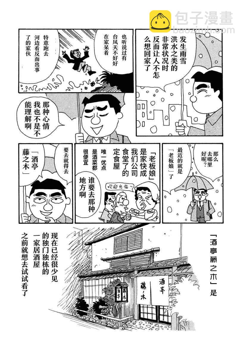🍴酒之仄径 1话 第2页