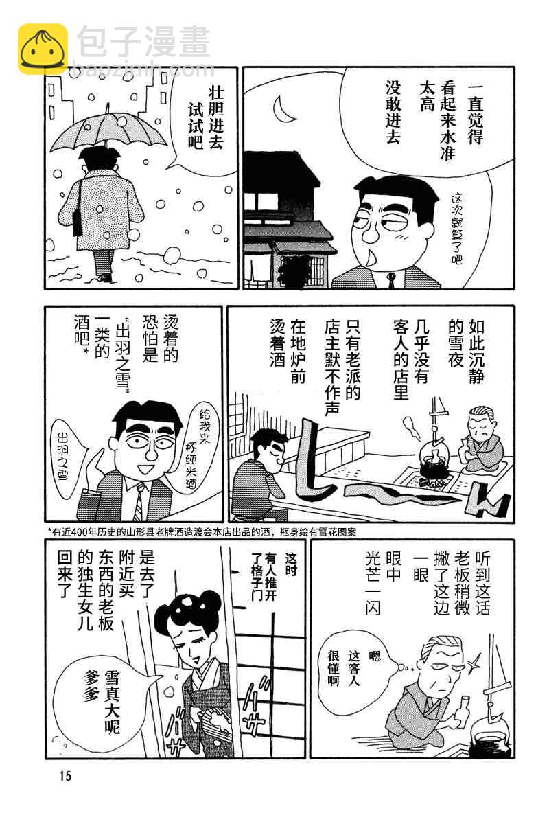 🍴酒之仄径 1话 第3页