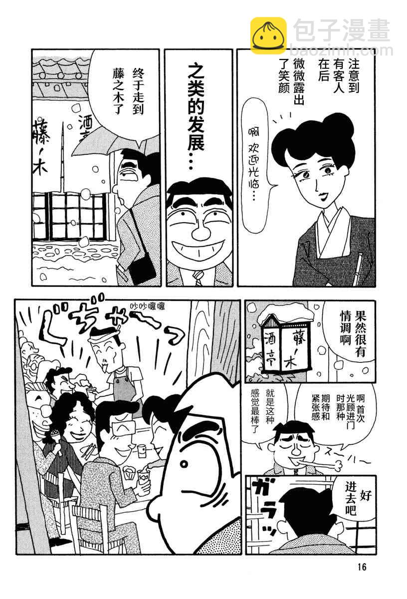 🍴酒之仄径 1话 第4页
