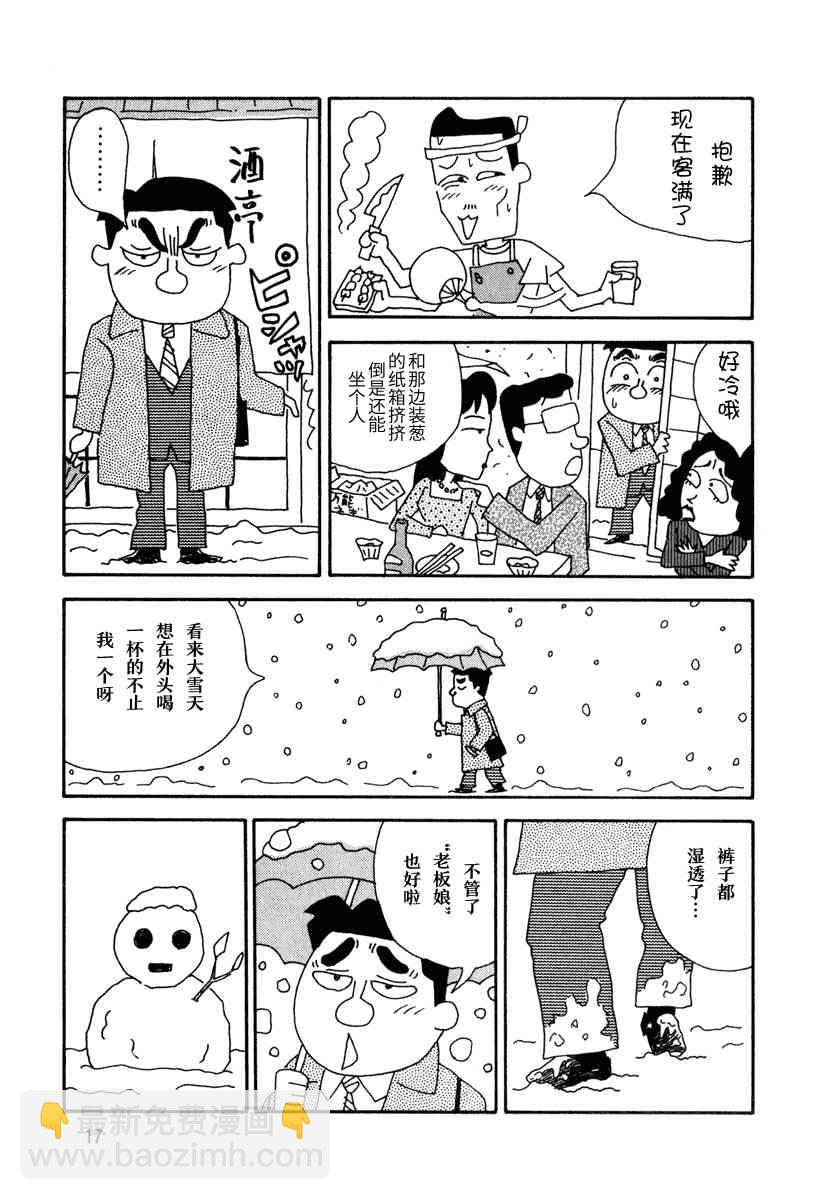 🍴酒之仄径 1话 第5页