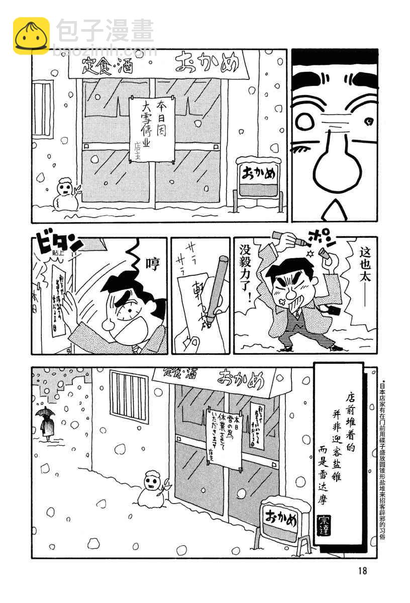 🍴酒之仄径 1话 第6页