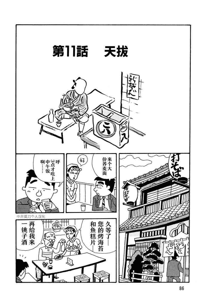 🍴酒之仄径 第11话 第1页