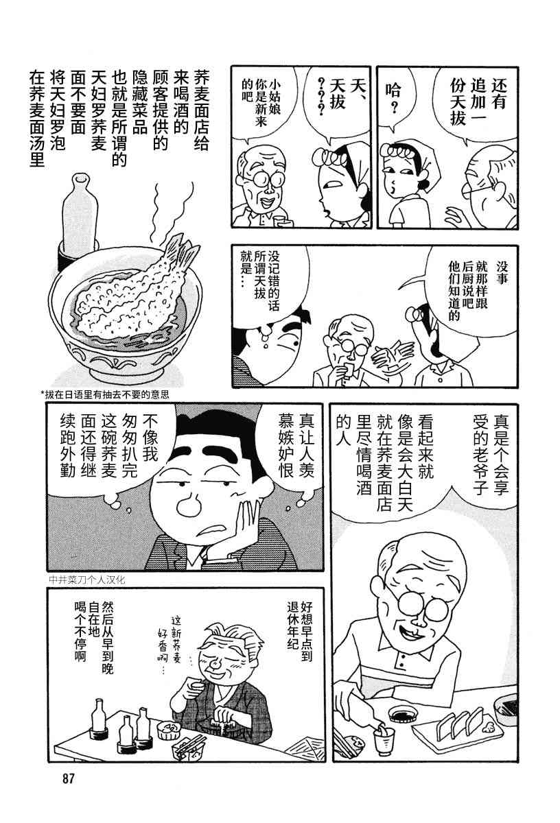 🍴酒之仄径 第11话 第2页