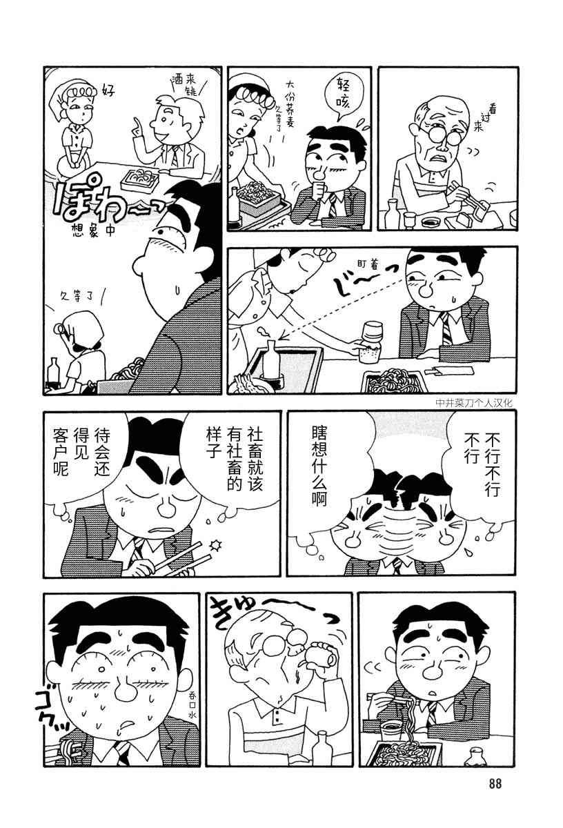 🍴酒之仄径 第11话 第3页