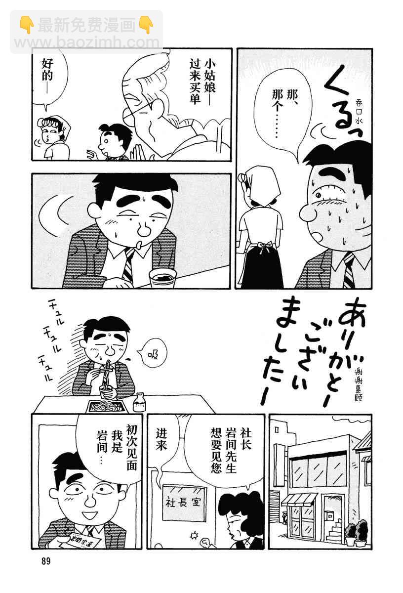 🍴酒之仄径 第11话 第4页
