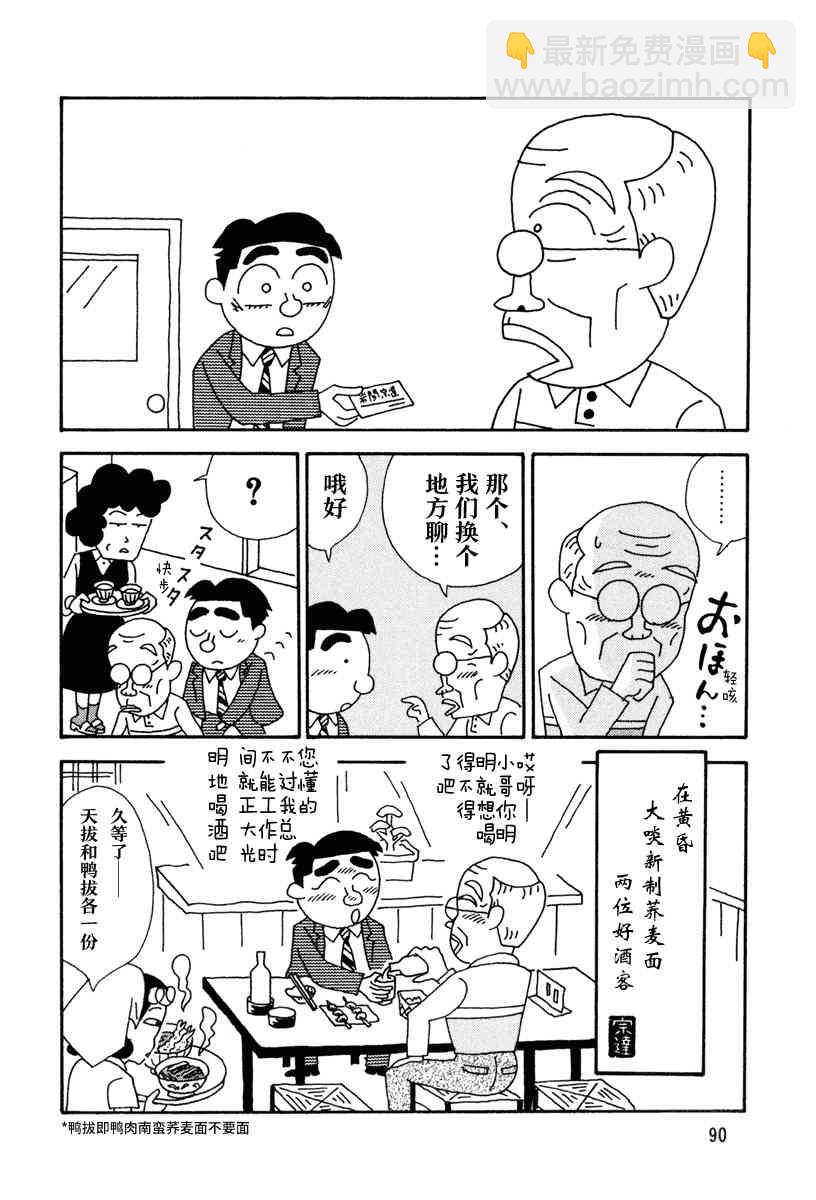 🍴酒之仄径 第11话 第5页