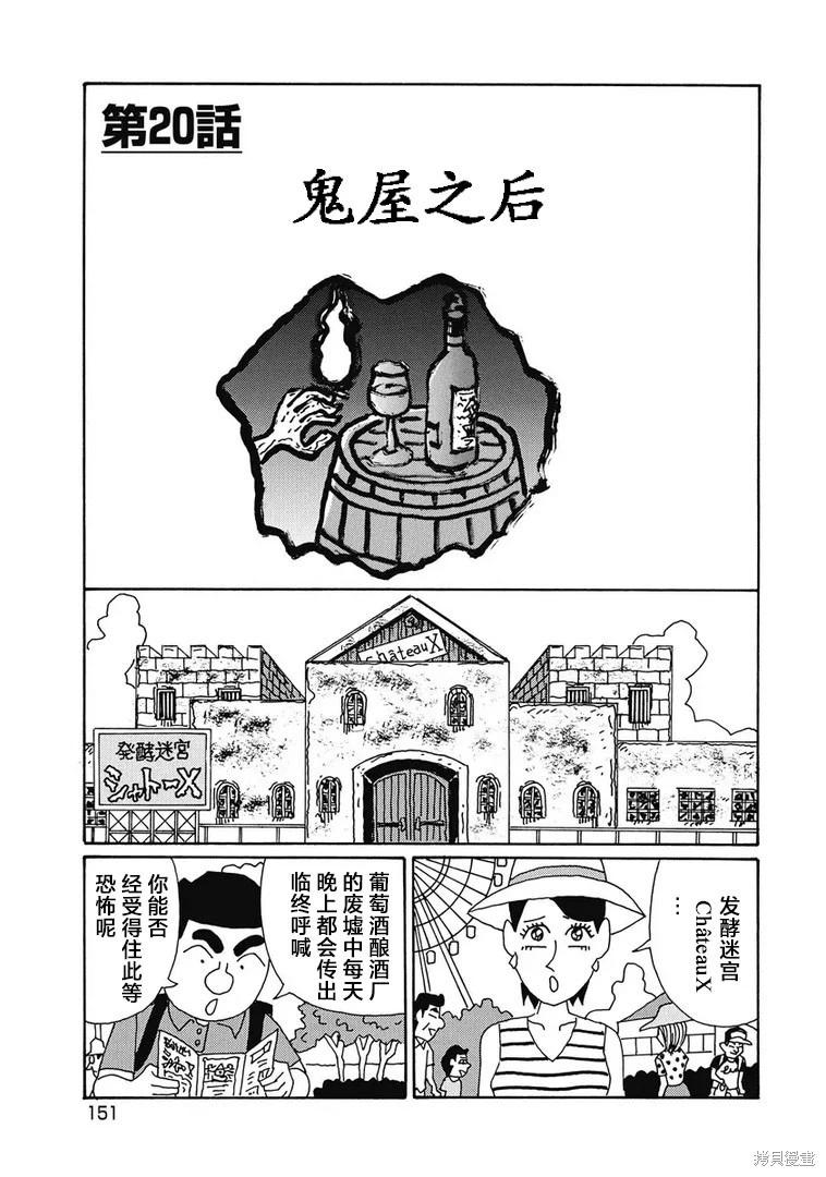 🍴酒之仄径 第957话 第1页
