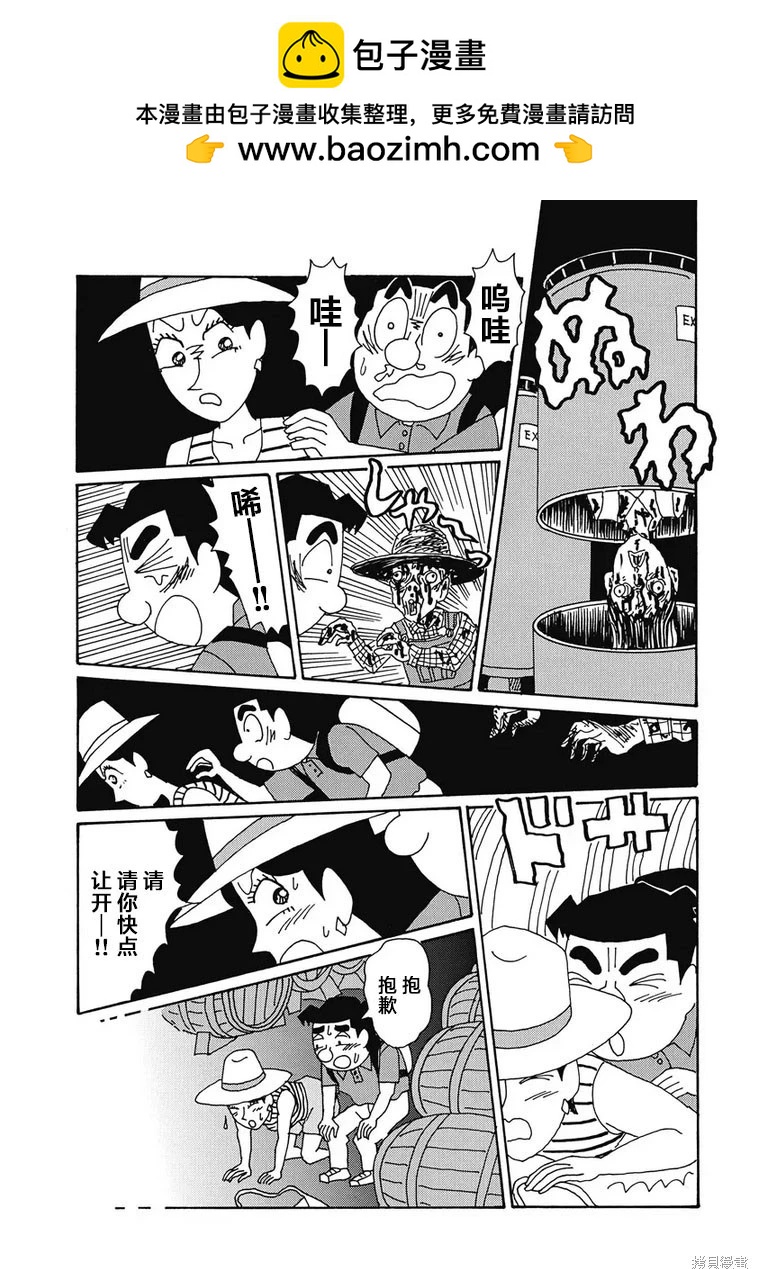 🍴酒之仄径 第957话 第3页