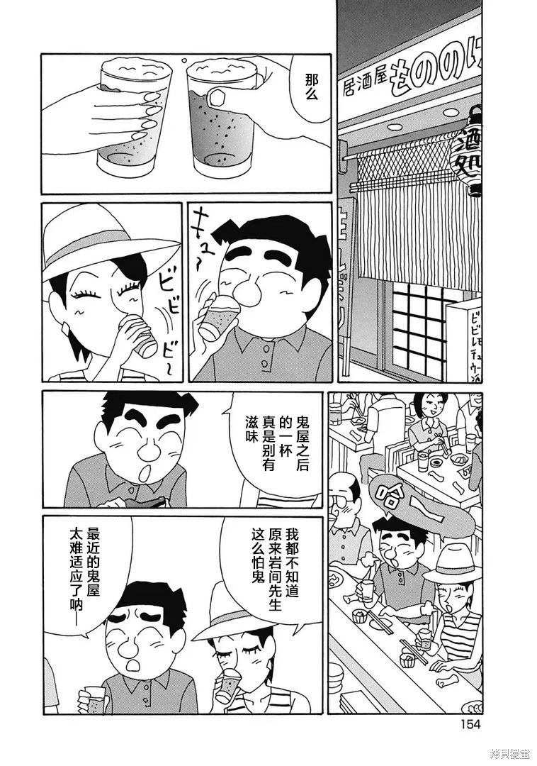 🍴酒之仄径 第957话 第4页
