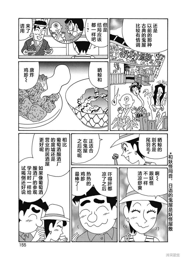 🍴酒之仄径 第957话 第5页