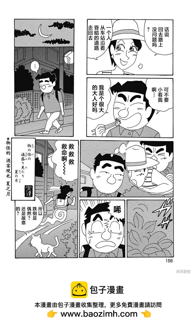 🍴酒之仄径 第957话 第6页