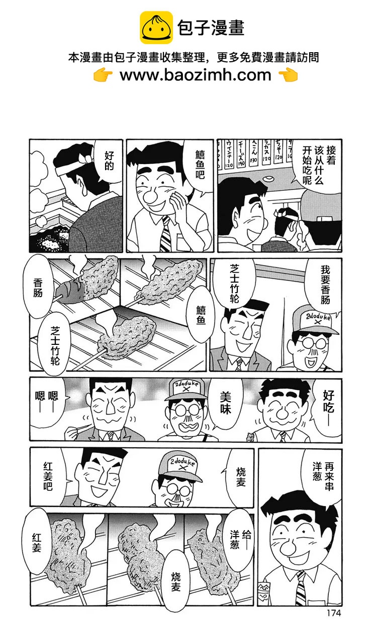 🍴酒之仄径 959话 第2页