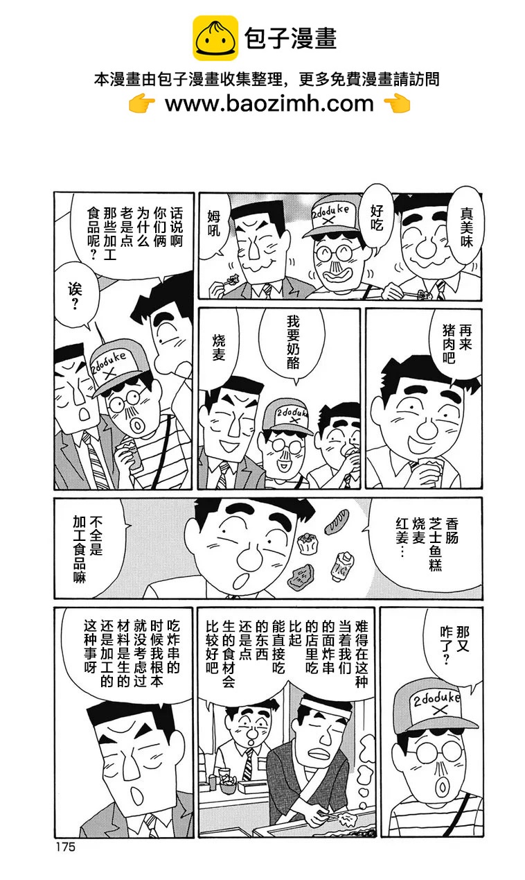 🍴酒之仄径 959话 第3页