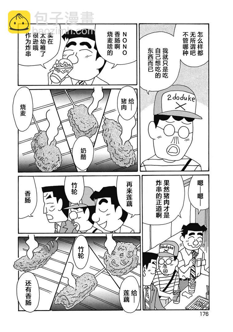 🍴酒之仄径 959话 第4页