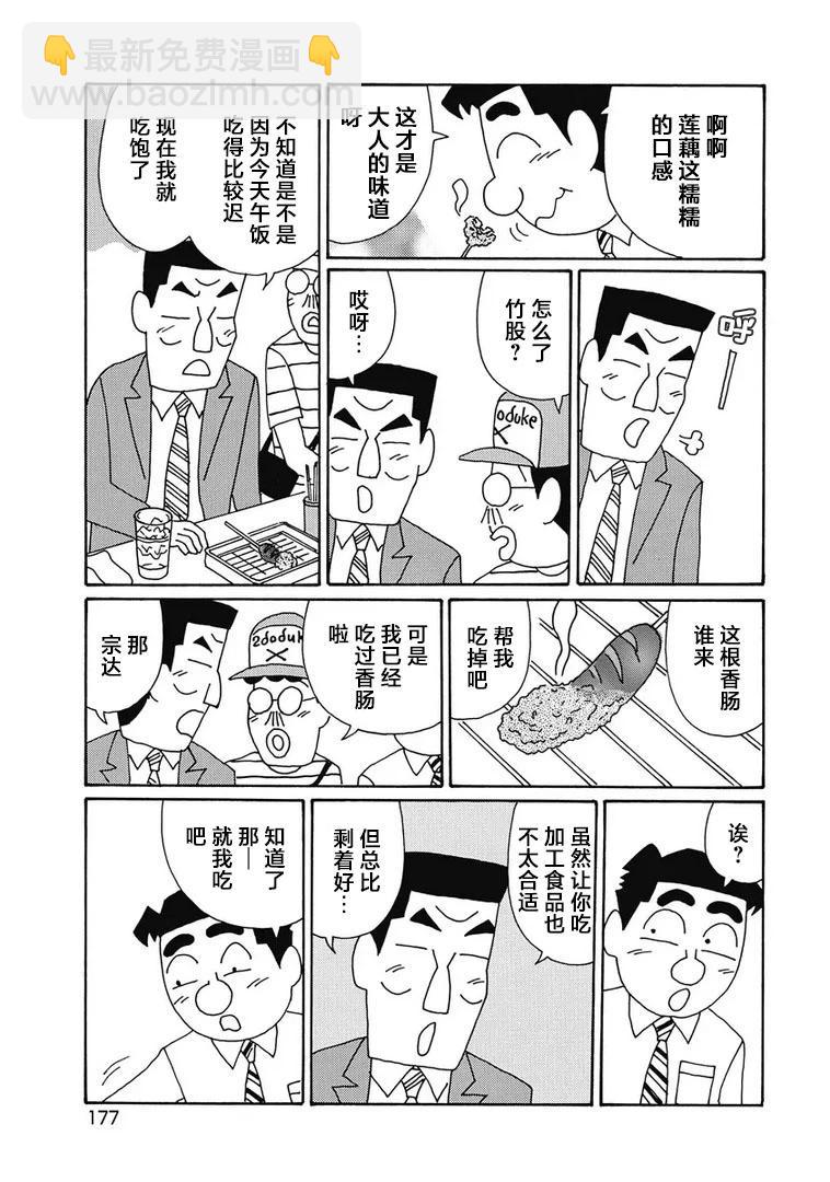 🍴酒之仄径 959话 第5页