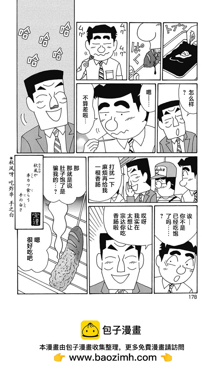 🍴酒之仄径 959话 第6页