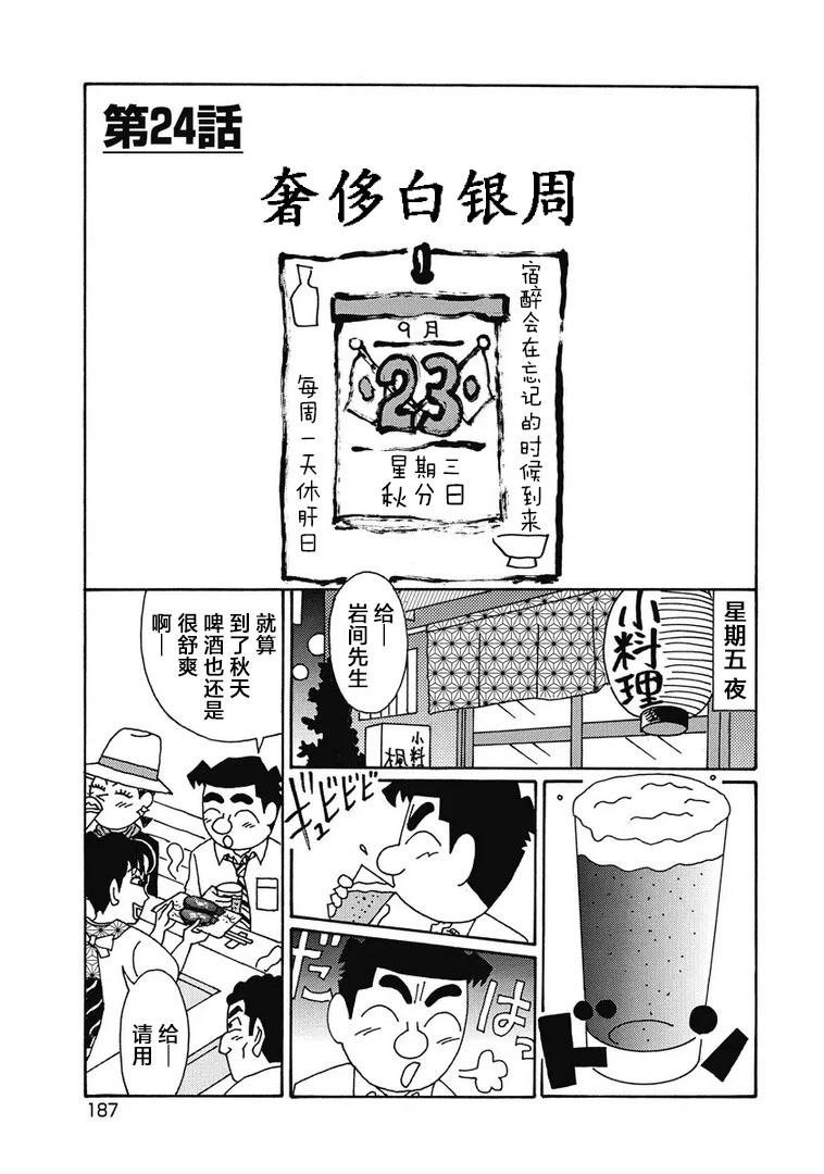 🍴酒之仄径 961话 第1页