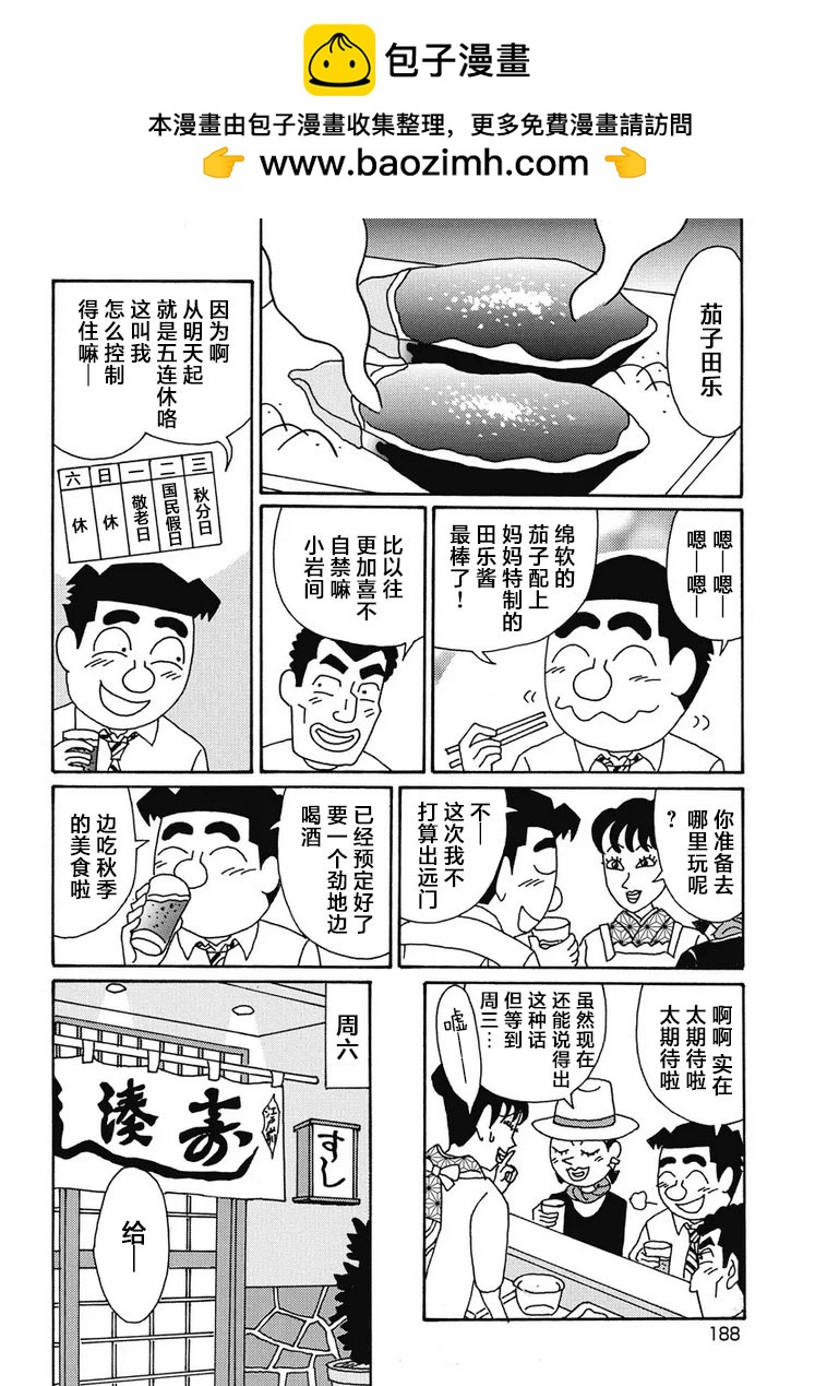 🍴酒之仄径 961话 第2页