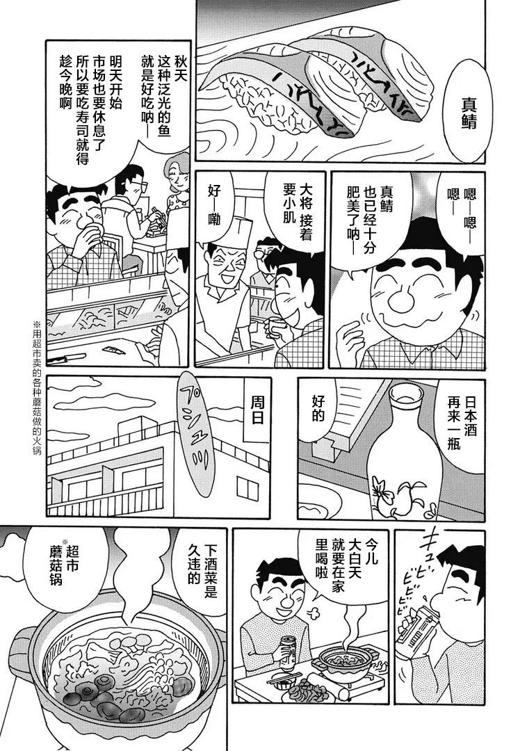 🍴酒之仄径 961话 第3页