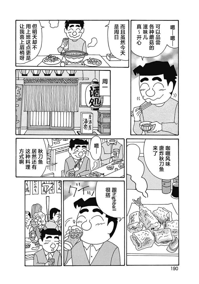 🍴酒之仄径 961话 第4页