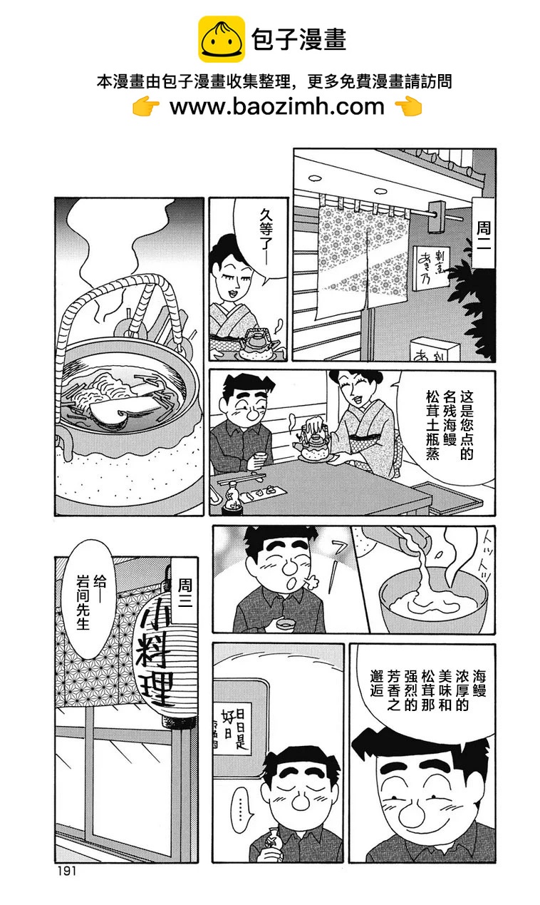 🍴酒之仄径 961话 第5页
