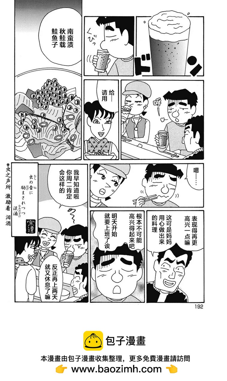 🍴酒之仄径 961话 第6页