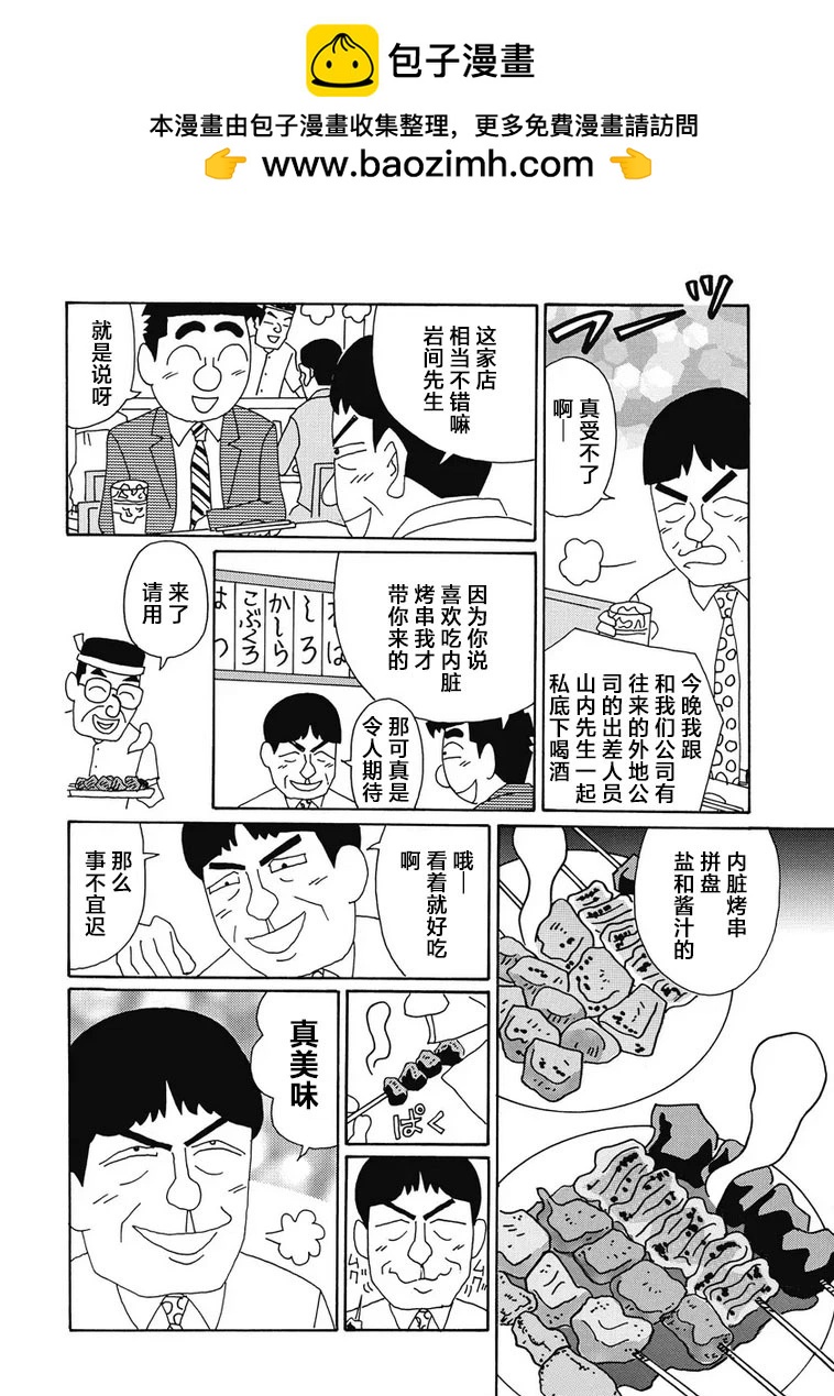 🍴酒之仄径 963话 第2页
