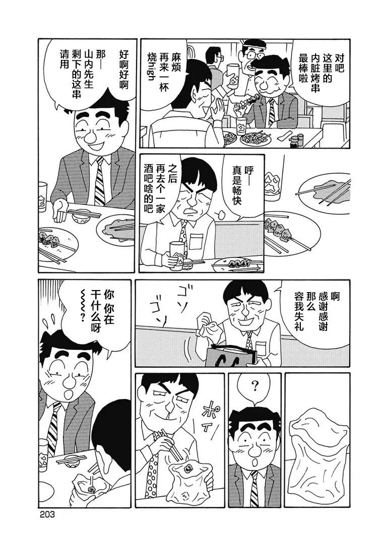 🍴酒之仄径 963话 第3页
