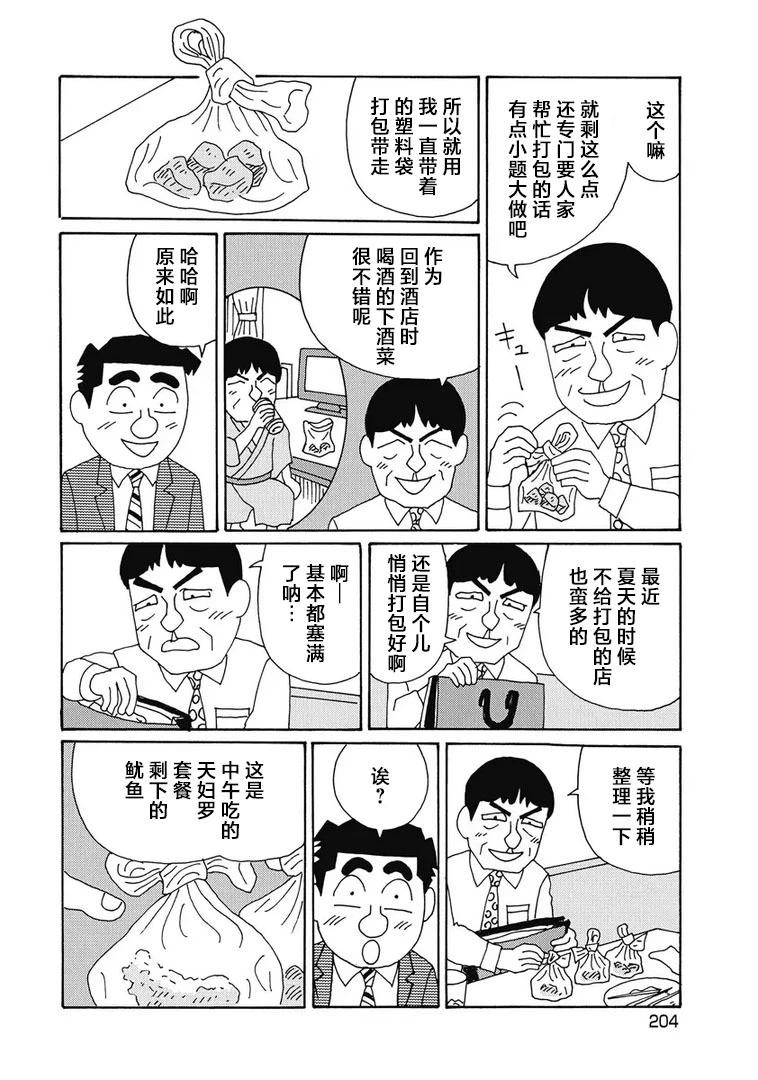 🍴酒之仄径 963话 第4页