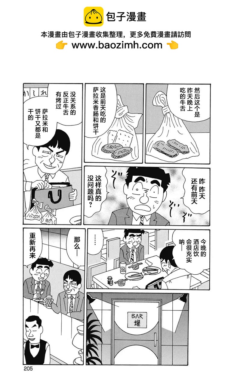 🍴酒之仄径 963话 第5页