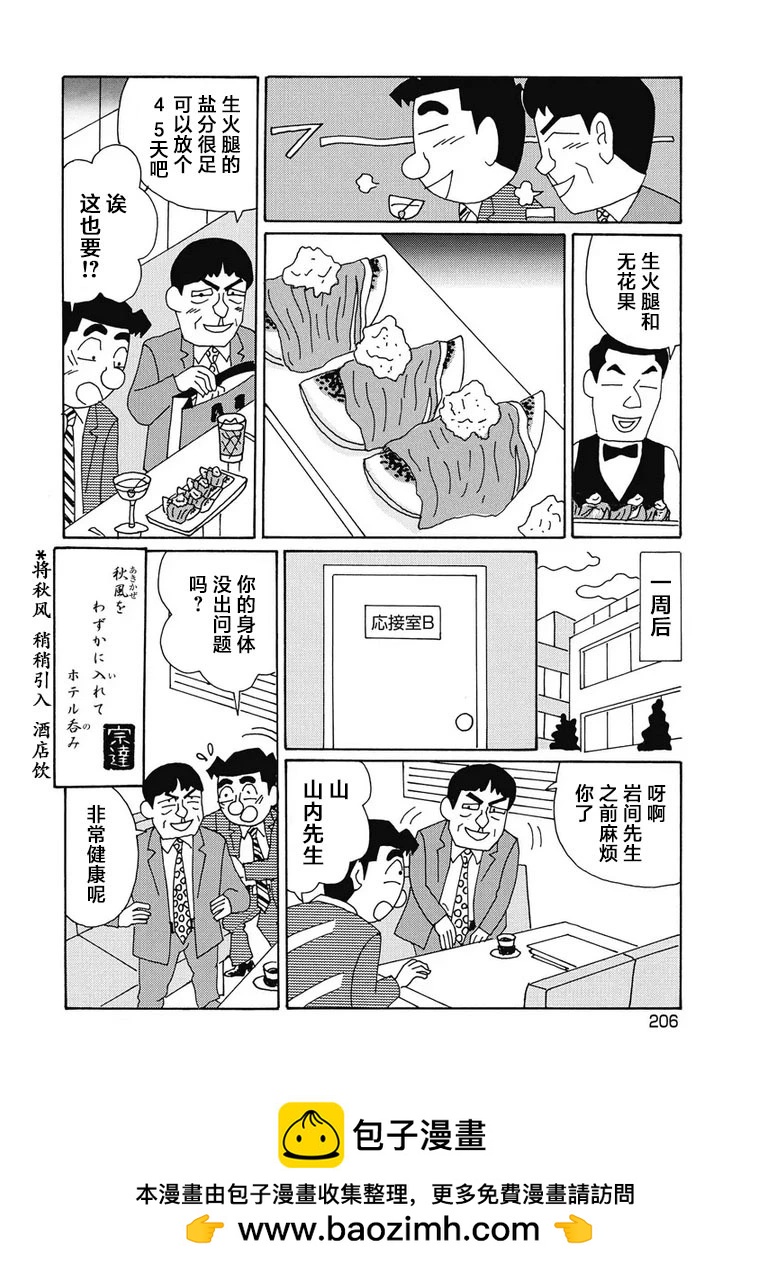 🍴酒之仄径 963话 第6页