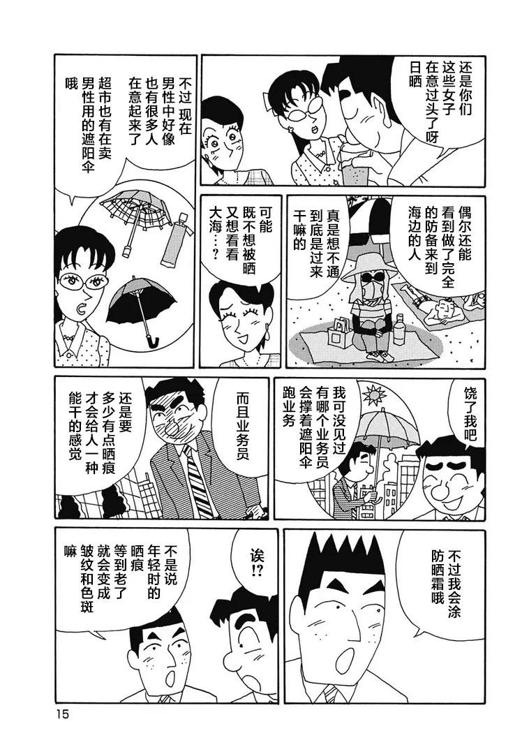 🍴酒之仄径 965话 第10页