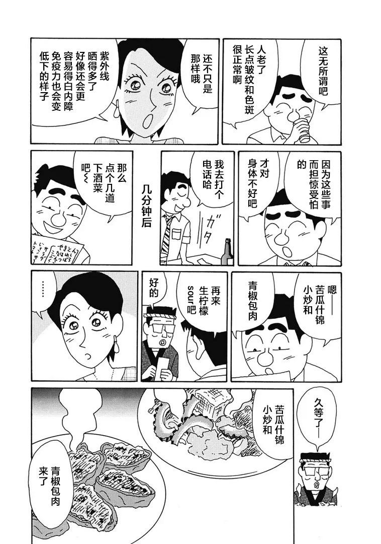 🍴酒之仄径 965话 第11页
